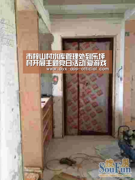 市梓山村水库管理处到乐坪村开展主题党日活动|爱游戏APP下载(图1) 爱游戏官网