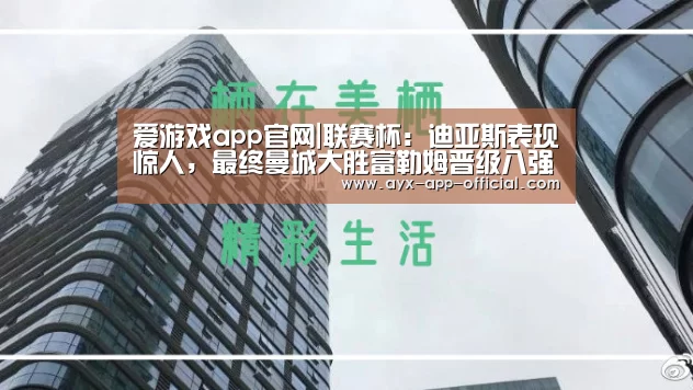 爱游戏app官网