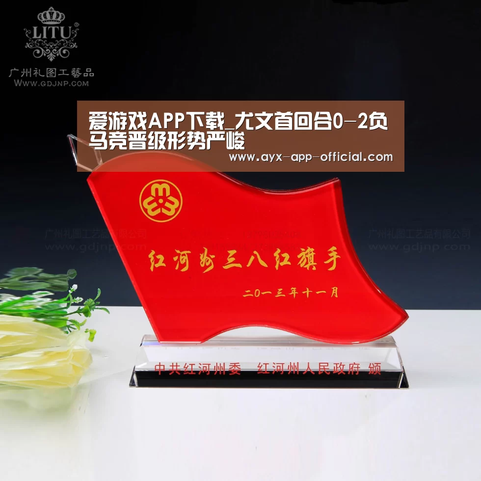 爱游戏APP下载_尤文首回合0-2负马竞晋级形势严峻(图2) 爱游戏游戏平台